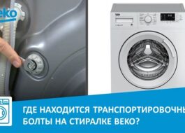 Where are the transport bolts located on the Beko washing machine?