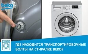 Where are the transport bolts located on the Beko washing machine?