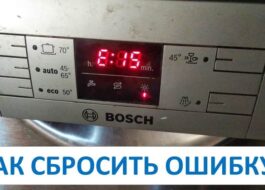 Resetting an error on a Bosch dishwasher