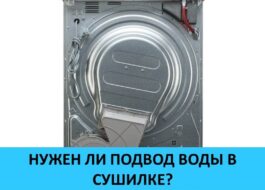 Do you need a water supply for a clothes dryer?