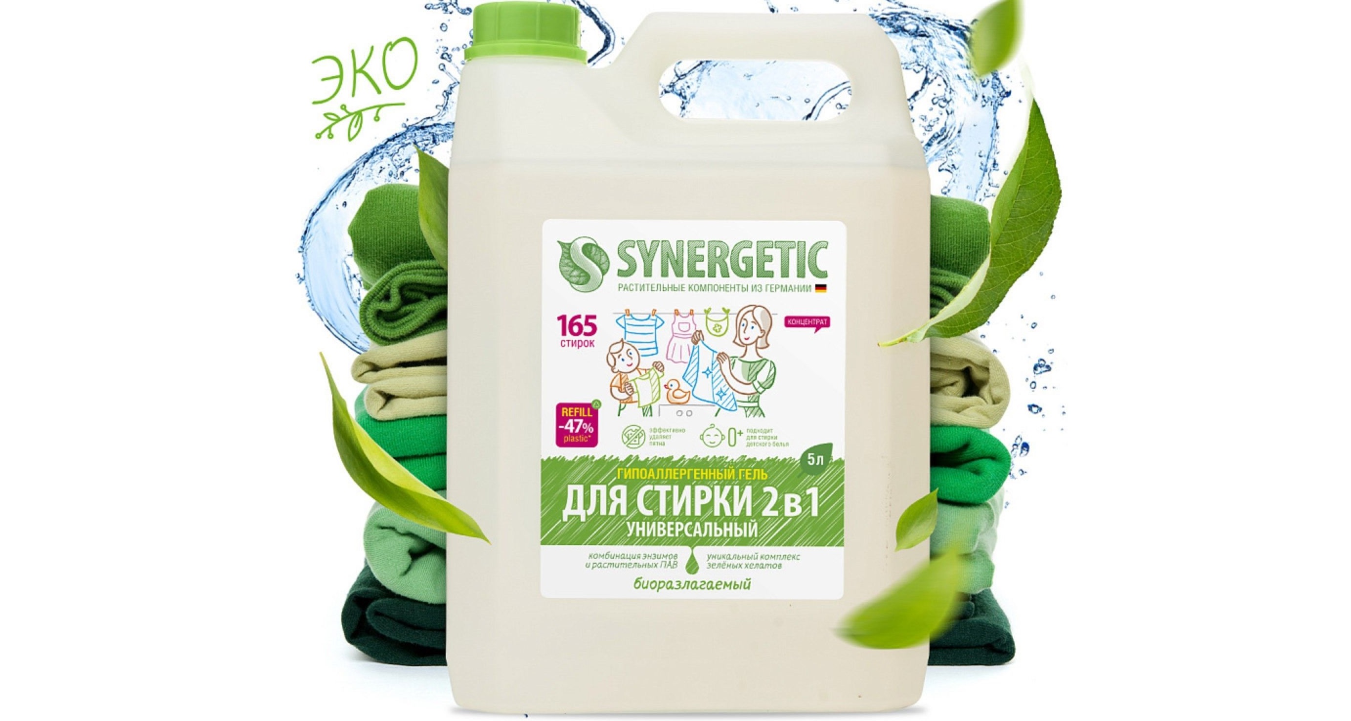 Synergetic washing gel