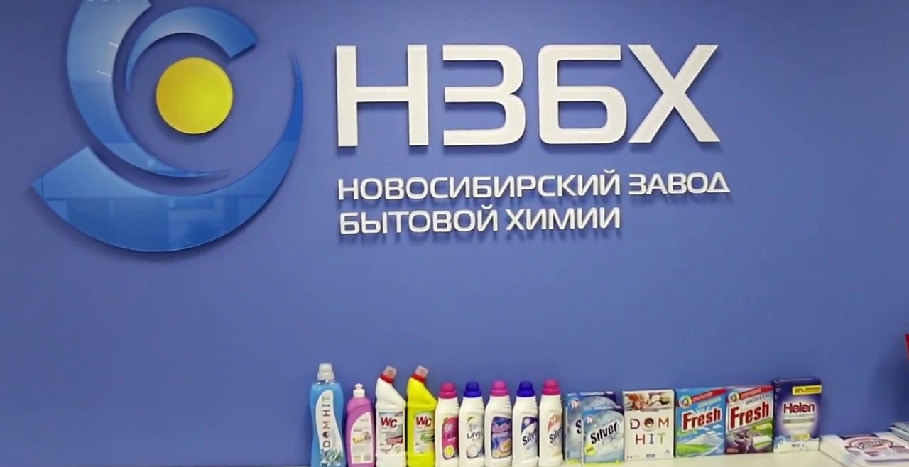 LLC Planta de productos químicos domésticos de Novosibirsk