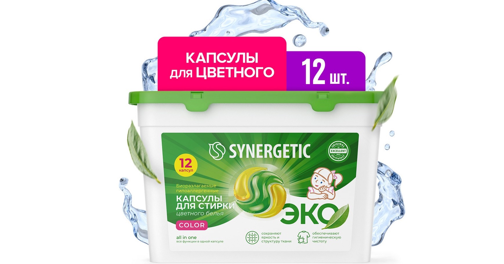 SYNERGETIC COLOR kapsule