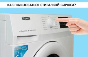 How to use the Biryusa washing machine