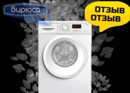 Is it worth buying a Biryusa washing machine?