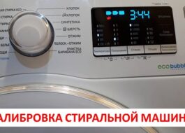 Washing machine calibration