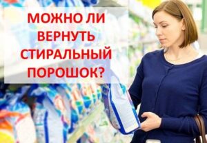 Да ли се прашак за прање може вратити?