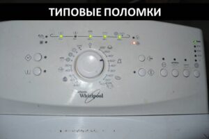 Awarie pralek ładowanych od góry Whirlpool