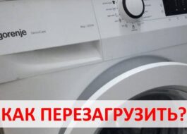 กำลังรีเซ็ตเครื่องซักผ้า Gorenje