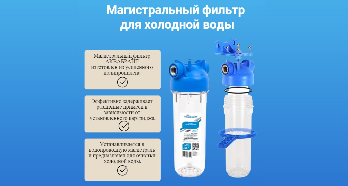 hovedfilter Aquabright