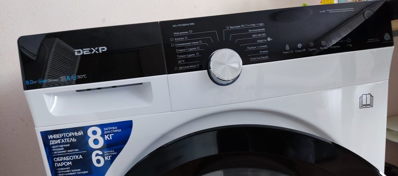 modern washing machine DEXP