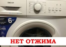 DEXP washing machine does not spin