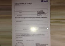 Гаранция за пералня Haier